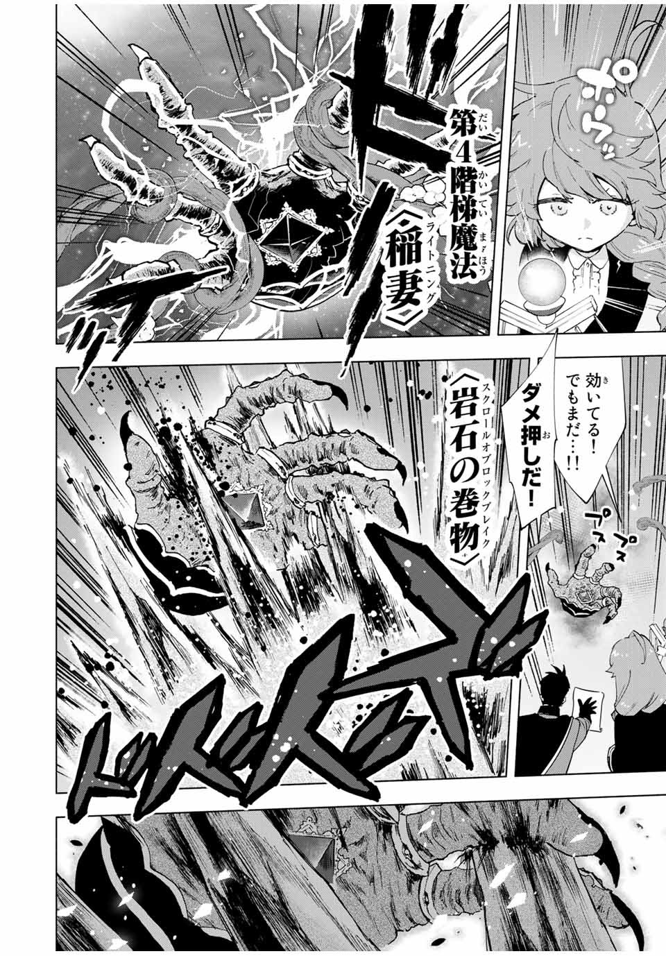 Aランクパーティを離脱した俺は、元教え子たちと迷宮深部を目指す。 第17話 - Page 6