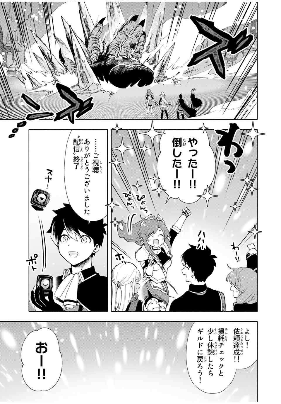 Aランクパーティを離脱した俺は、元教え子たちと迷宮深部を目指す。 第17話 - Page 7