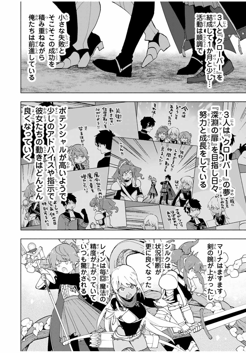 Aランクパーティを離脱した俺は、元教え子たちと迷宮深部を目指す。 第17話 - Page 8