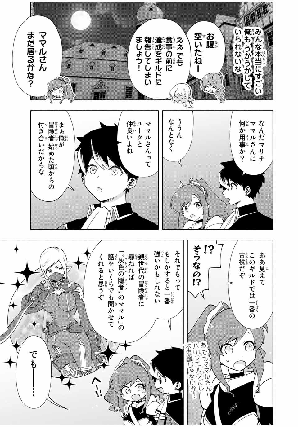 Aランクパーティを離脱した俺は、元教え子たちと迷宮深部を目指す。 第17話 - Page 9