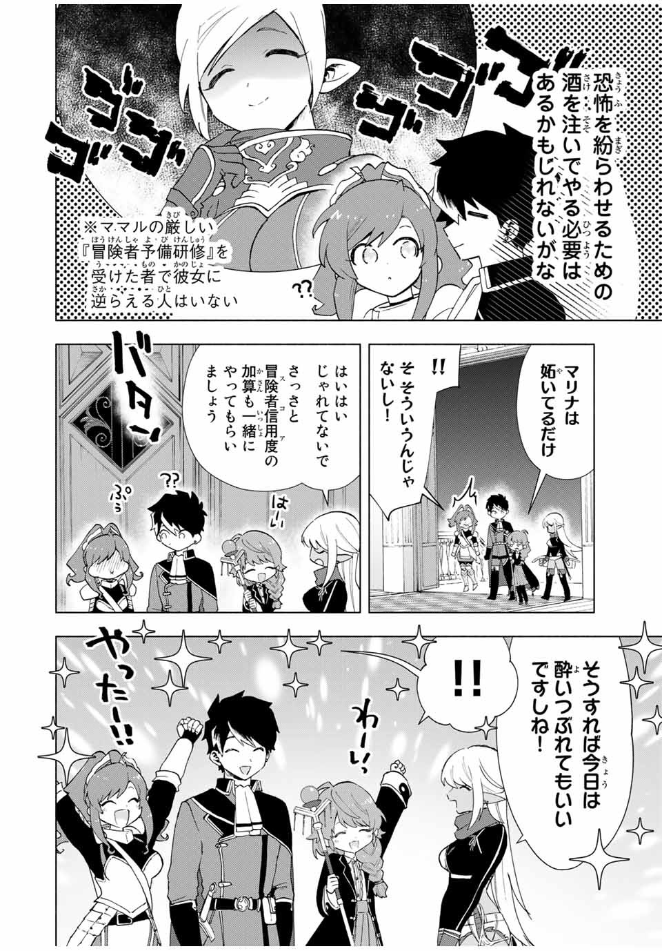 Aランクパーティを離脱した俺は、元教え子たちと迷宮深部を目指す。 第17話 - Page 10