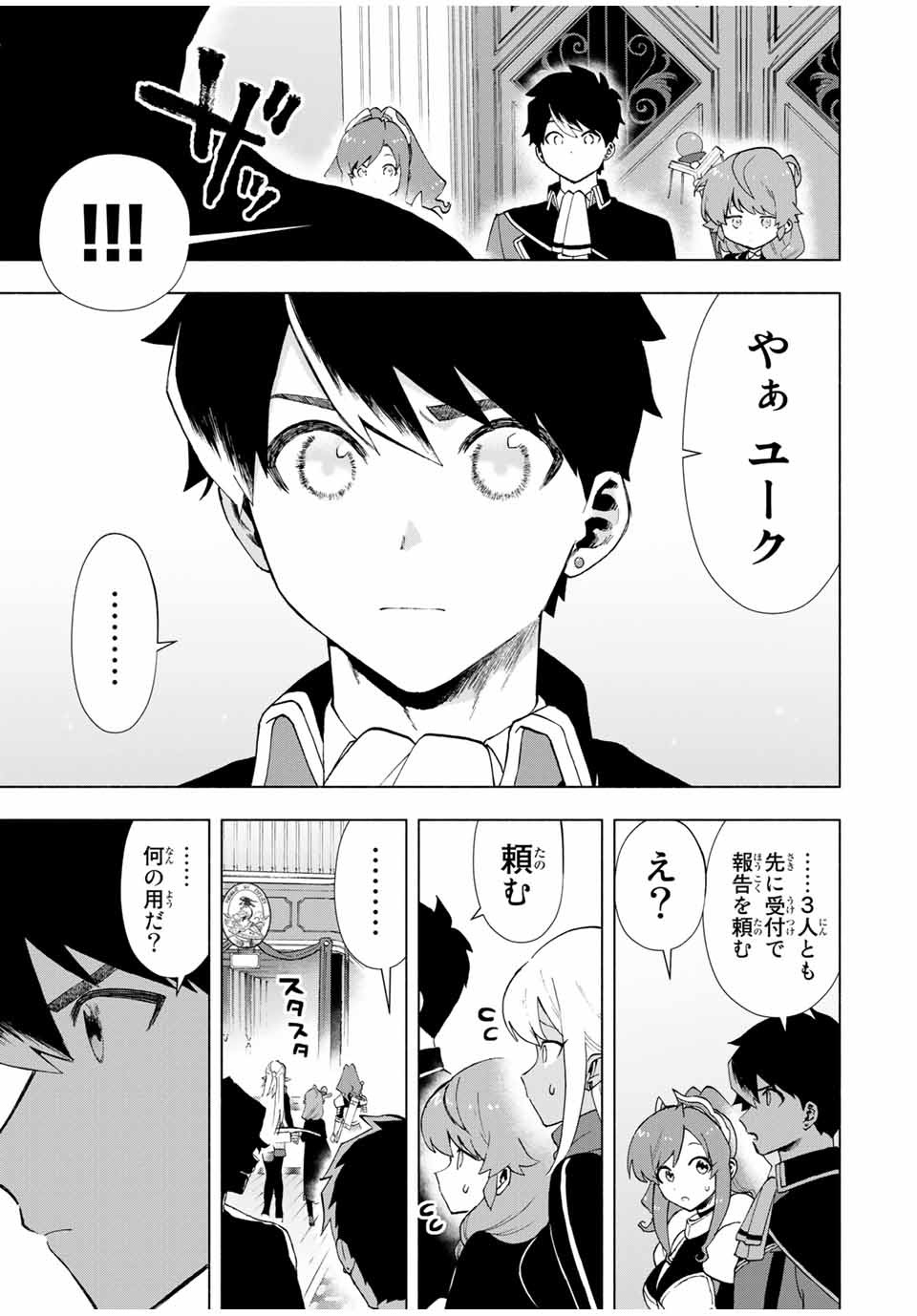 Aランクパーティを離脱した俺は、元教え子たちと迷宮深部を目指す。 第17話 - Page 11