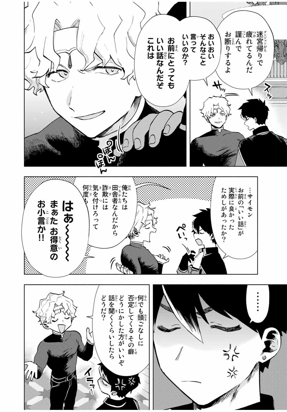 Aランクパーティを離脱した俺は、元教え子たちと迷宮深部を目指す。 第18話 - Page 2