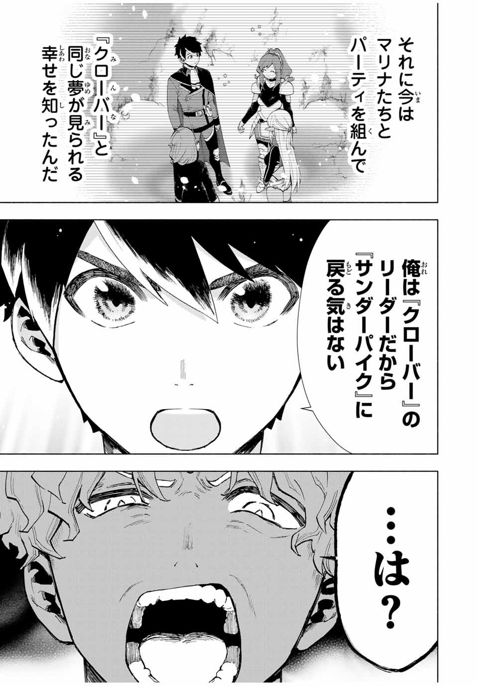 Aランクパーティを離脱した俺は、元教え子たちと迷宮深部を目指す。 第18話 - Page 5