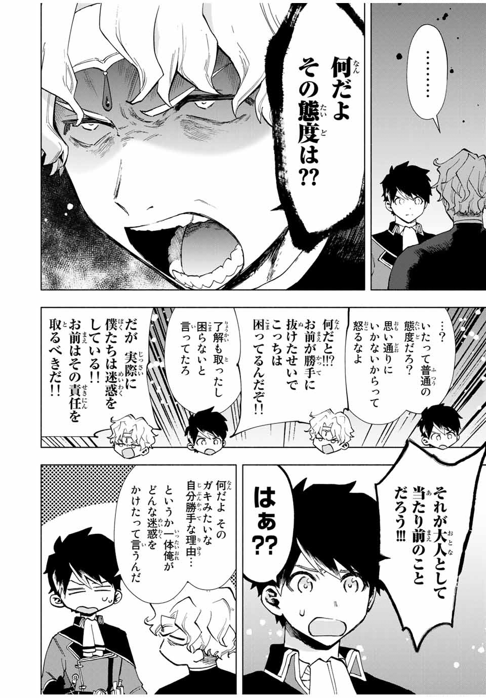 Aランクパーティを離脱した俺は、元教え子たちと迷宮深部を目指す。 第18話 - Page 6