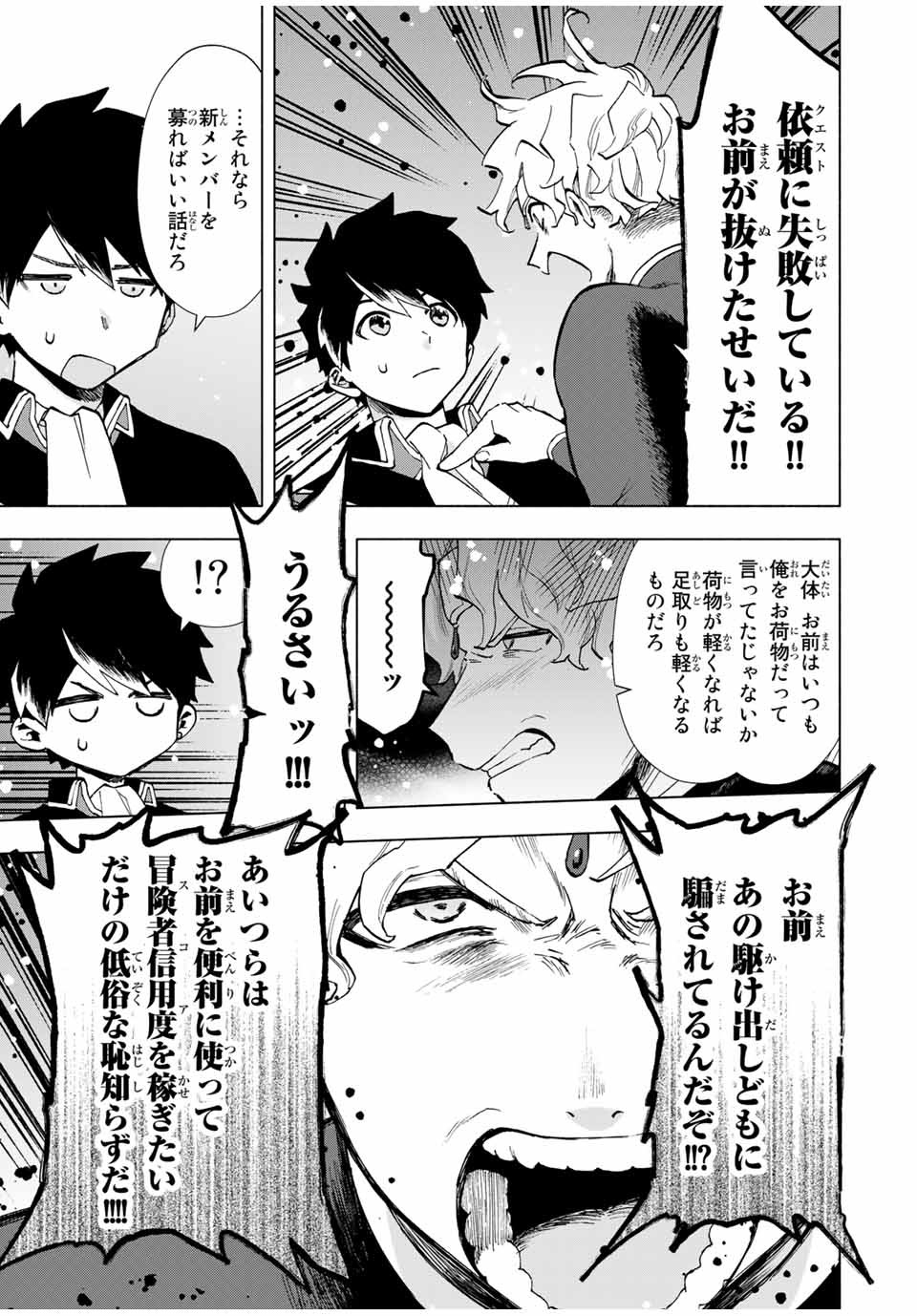 Aランクパーティを離脱した俺は、元教え子たちと迷宮深部を目指す。 第18話 - Page 7