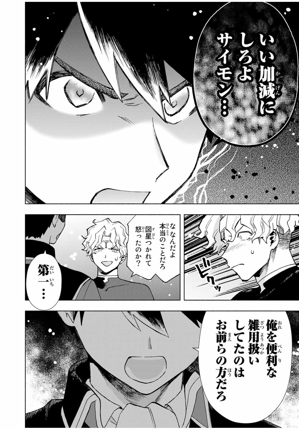 Aランクパーティを離脱した俺は、元教え子たちと迷宮深部を目指す。 第18話 - Page 8