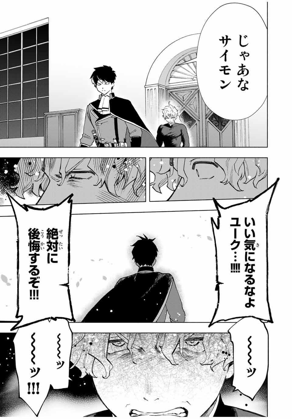 Aランクパーティを離脱した俺は、元教え子たちと迷宮深部を目指す。 第18話 - Page 11