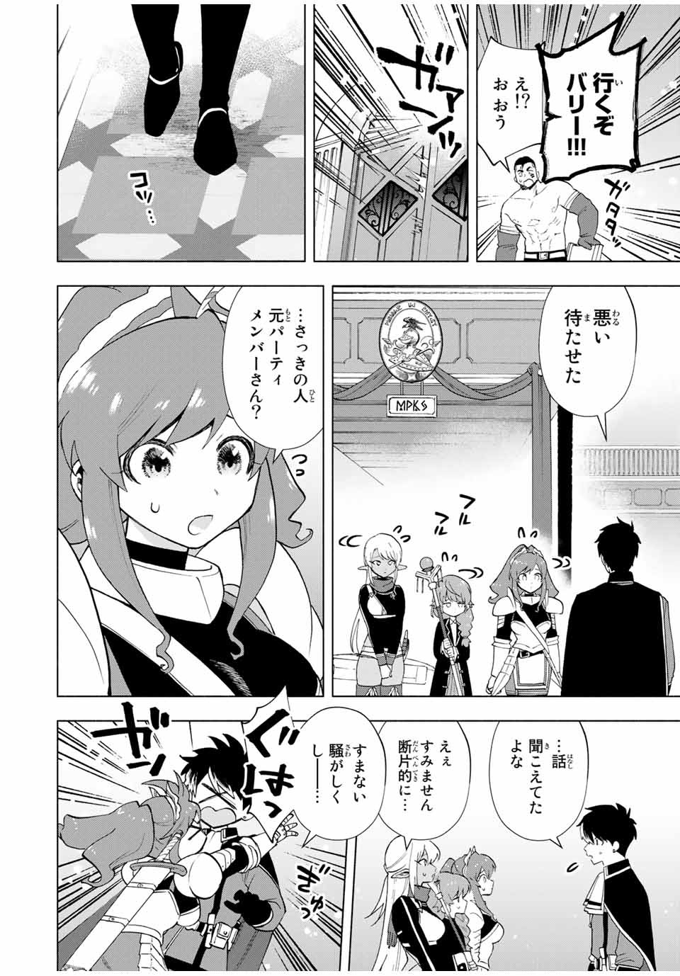 Aランクパーティを離脱した俺は、元教え子たちと迷宮深部を目指す。 第18話 - Page 12