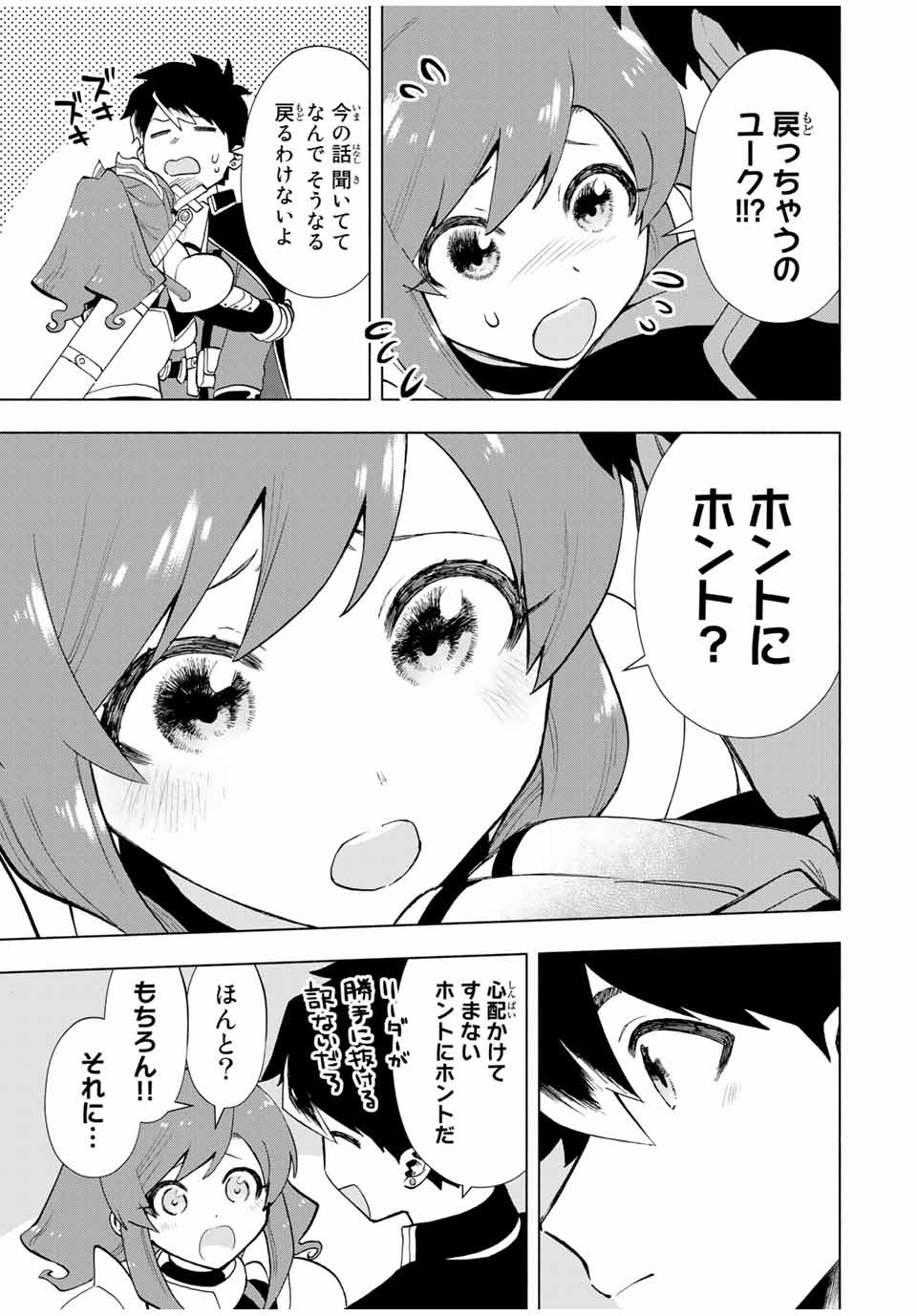 Aランクパーティを離脱した俺は、元教え子たちと迷宮深部を目指す。 第18話 - Page 13