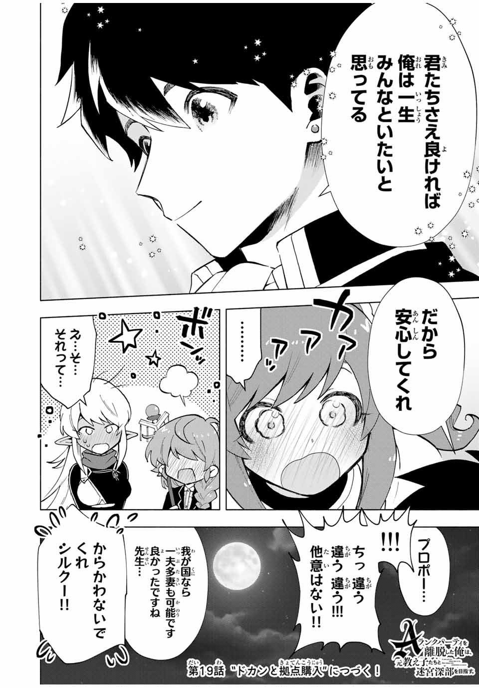 Aランクパーティを離脱した俺は、元教え子たちと迷宮深部を目指す。 第18話 - Page 14