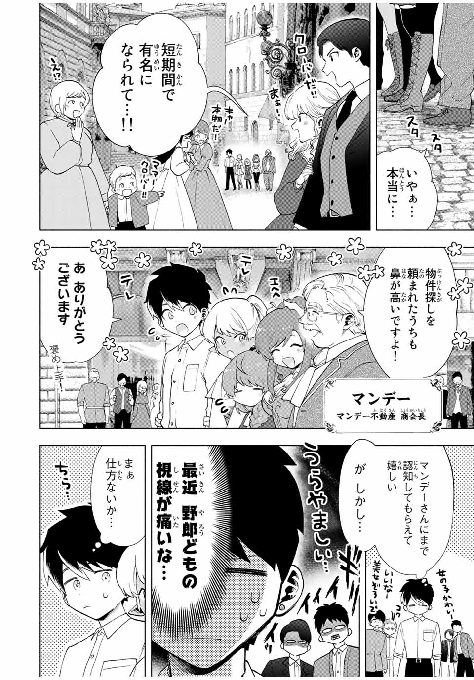 Aランクパーティを離脱した俺は、元教え子たちと迷宮深部を目指す。 第19話 - Page 2