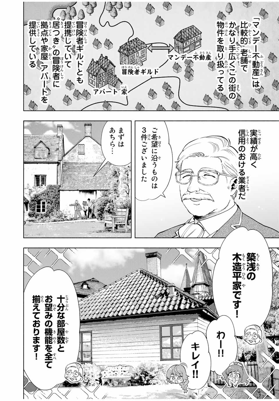 Aランクパーティを離脱した俺は、元教え子たちと迷宮深部を目指す。 第19話 - Page 4