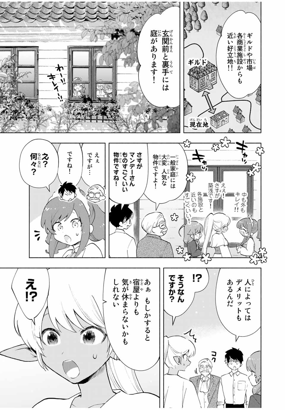 Aランクパーティを離脱した俺は、元教え子たちと迷宮深部を目指す。 第19話 - Page 5