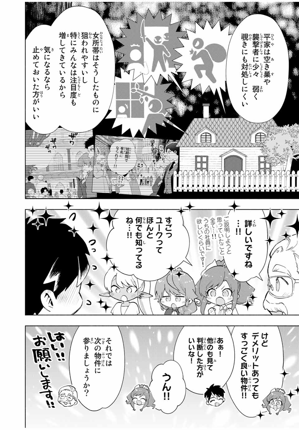 Aランクパーティを離脱した俺は、元教え子たちと迷宮深部を目指す。 第19話 - Page 6