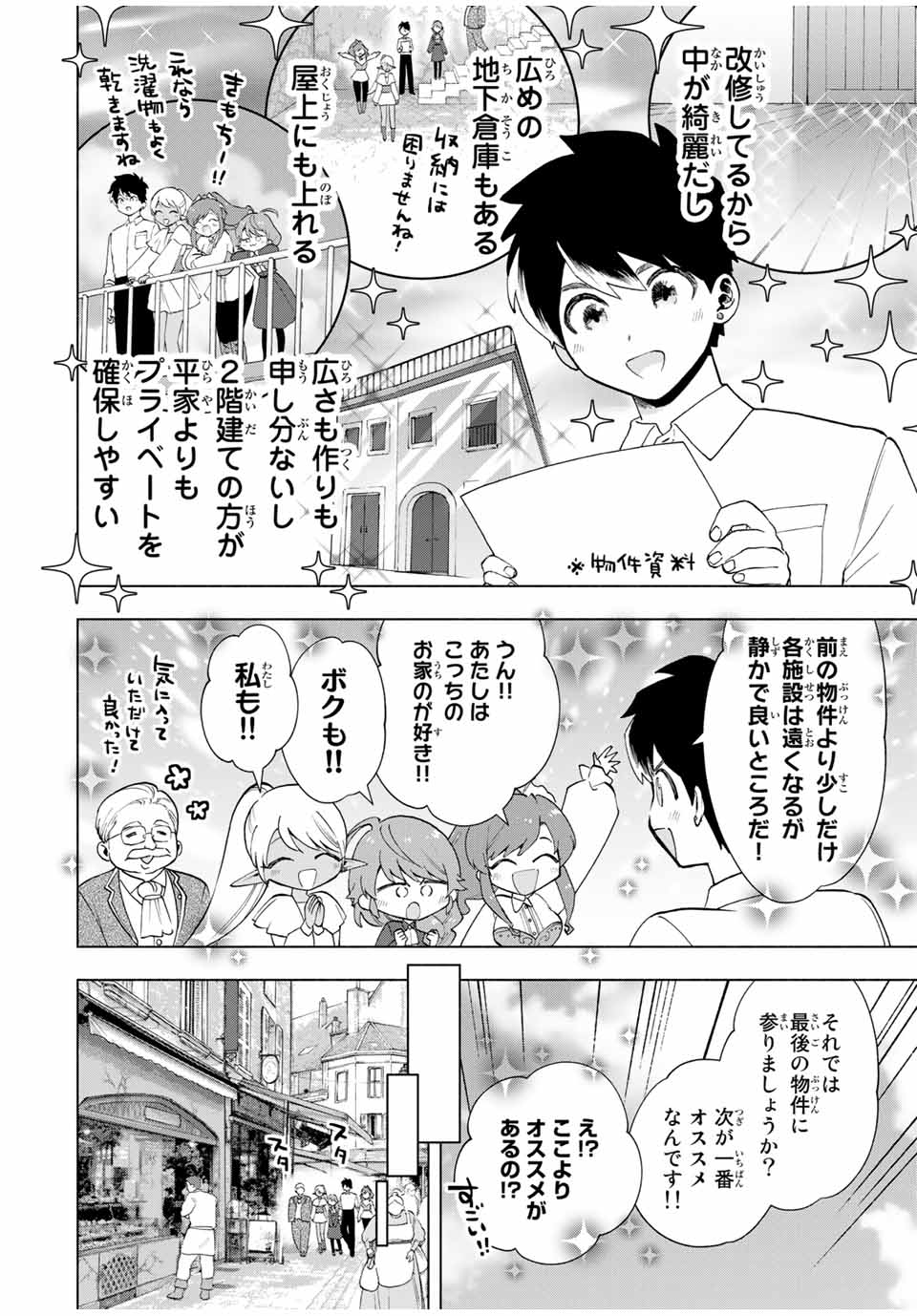 Aランクパーティを離脱した俺は、元教え子たちと迷宮深部を目指す。 第19話 - Page 8