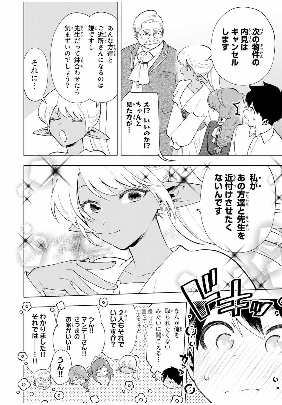 Aランクパーティを離脱した俺は、元教え子たちと迷宮深部を目指す。 第19話 - Page 10