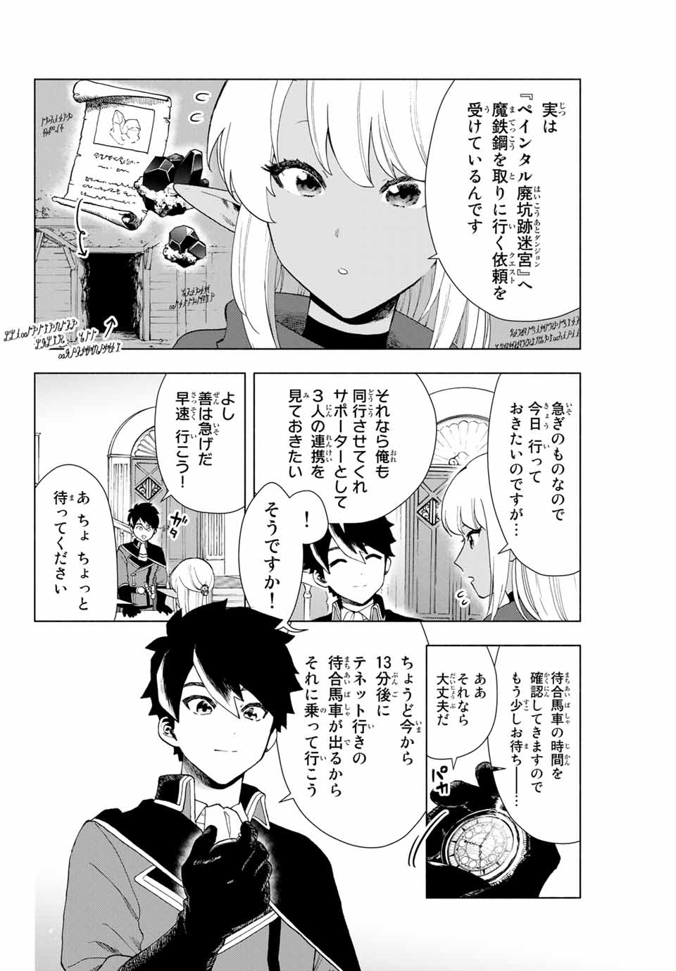 Aランクパーティを離脱した俺は、元教え子たちと迷宮深部を目指す。 第2話 - Page 2