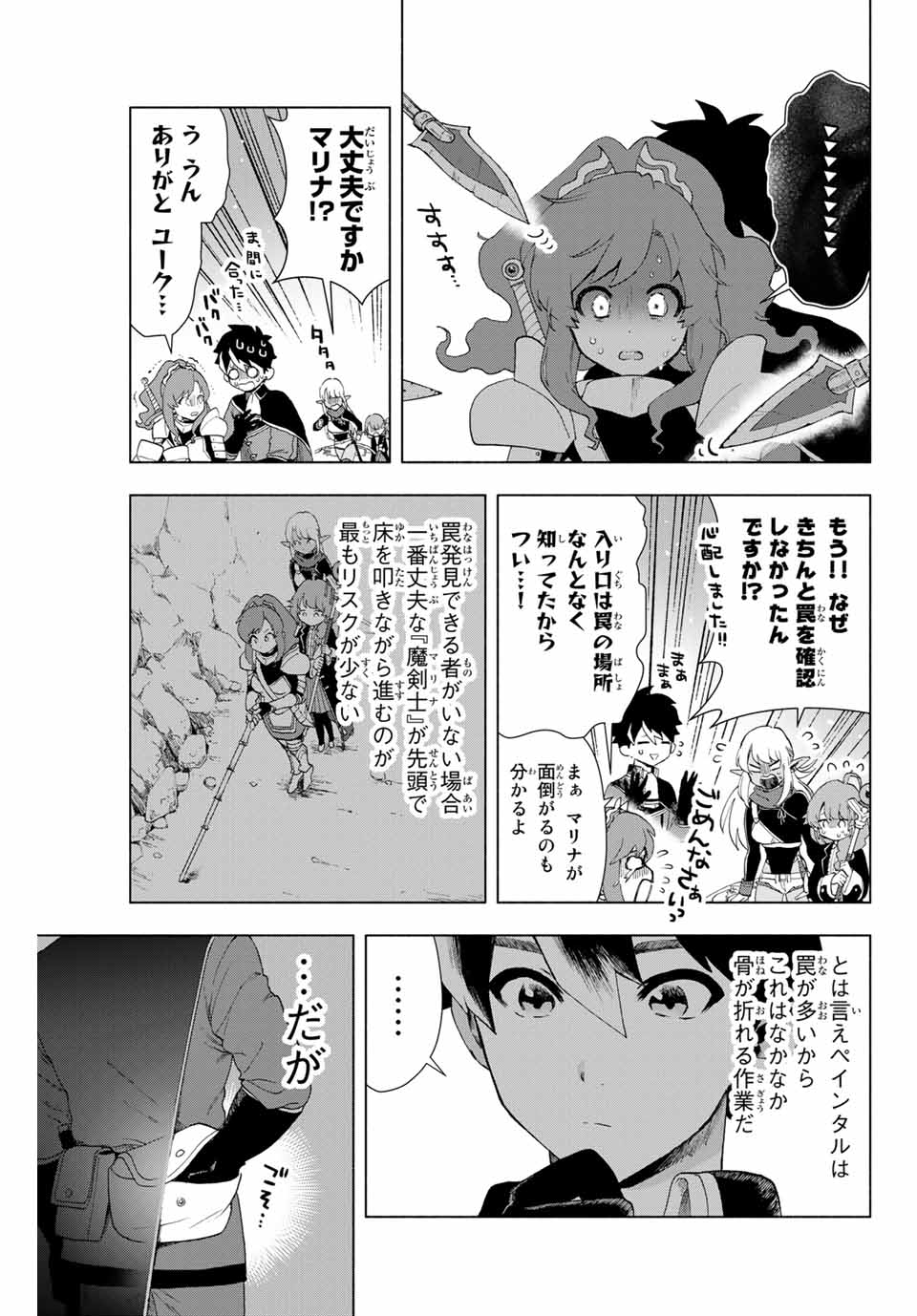 Aランクパーティを離脱した俺は、元教え子たちと迷宮深部を目指す。 第2話 - Page 7