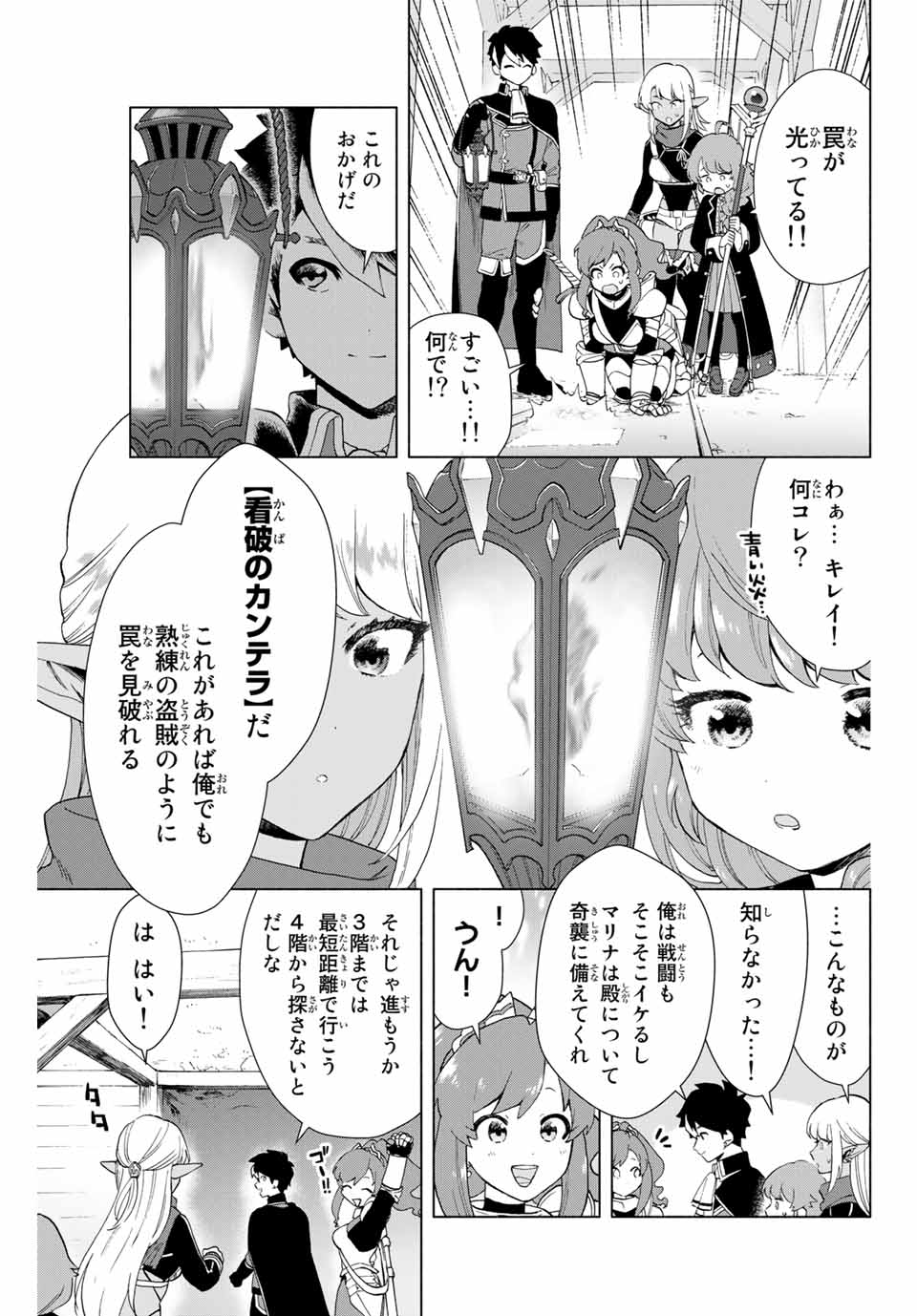 Aランクパーティを離脱した俺は、元教え子たちと迷宮深部を目指す。 第2話 - Page 9