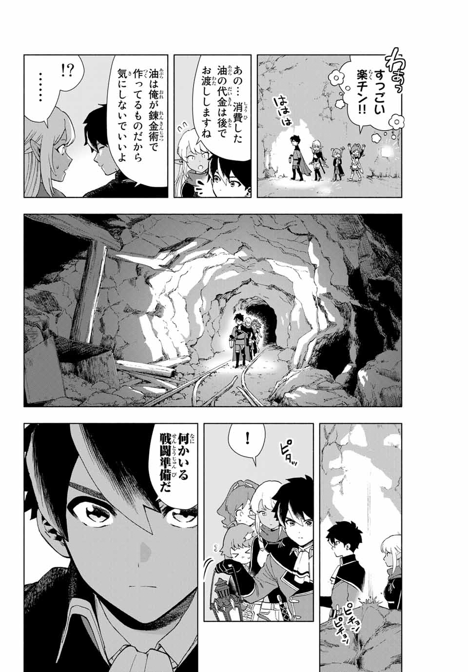 Aランクパーティを離脱した俺は、元教え子たちと迷宮深部を目指す。 第2話 - Page 10