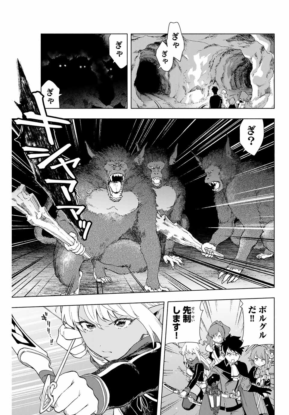 Aランクパーティを離脱した俺は、元教え子たちと迷宮深部を目指す。 第2話 - Page 11