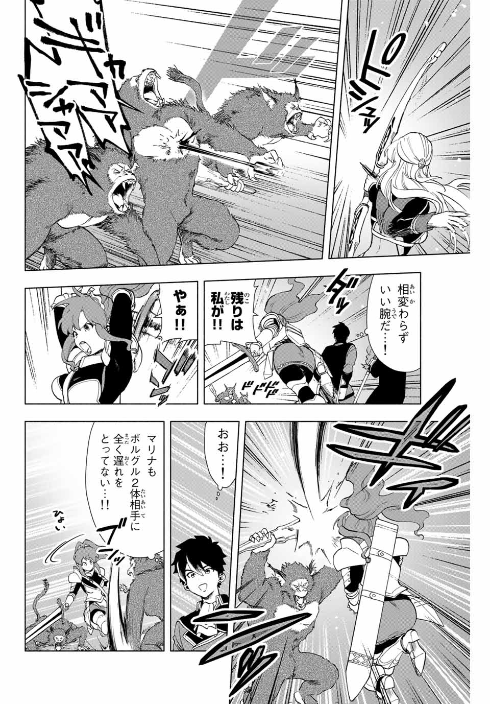 Aランクパーティを離脱した俺は、元教え子たちと迷宮深部を目指す。 第2話 - Page 12