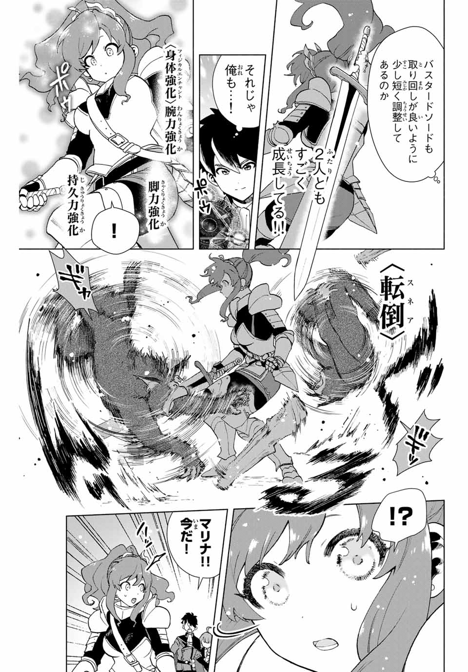 Aランクパーティを離脱した俺は、元教え子たちと迷宮深部を目指す。 第2話 - Page 13