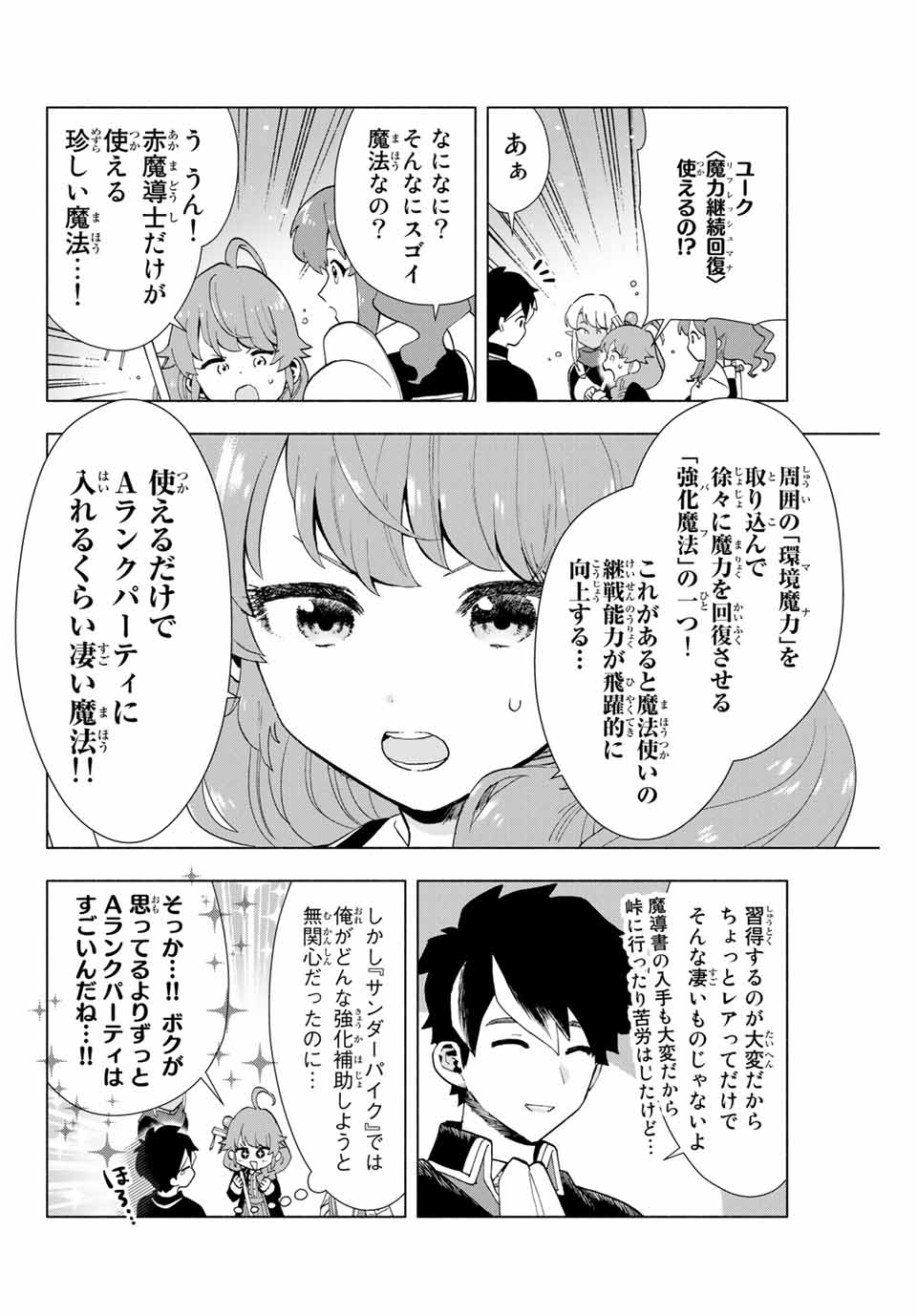 Aランクパーティを離脱した俺は、元教え子たちと迷宮深部を目指す。 第2話 - Page 22