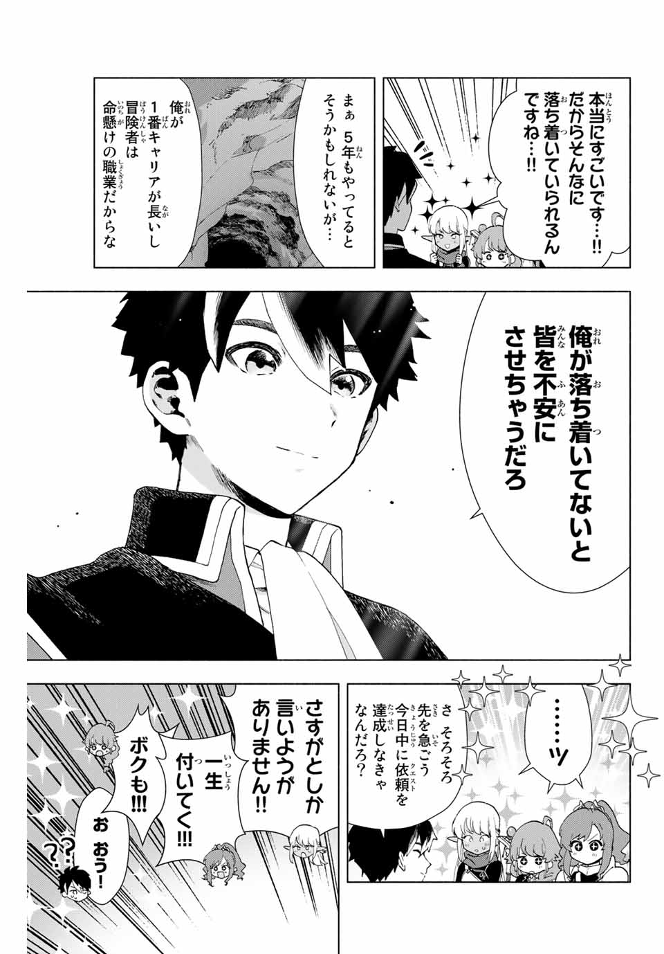 Aランクパーティを離脱した俺は、元教え子たちと迷宮深部を目指す。 第2話 - Page 23