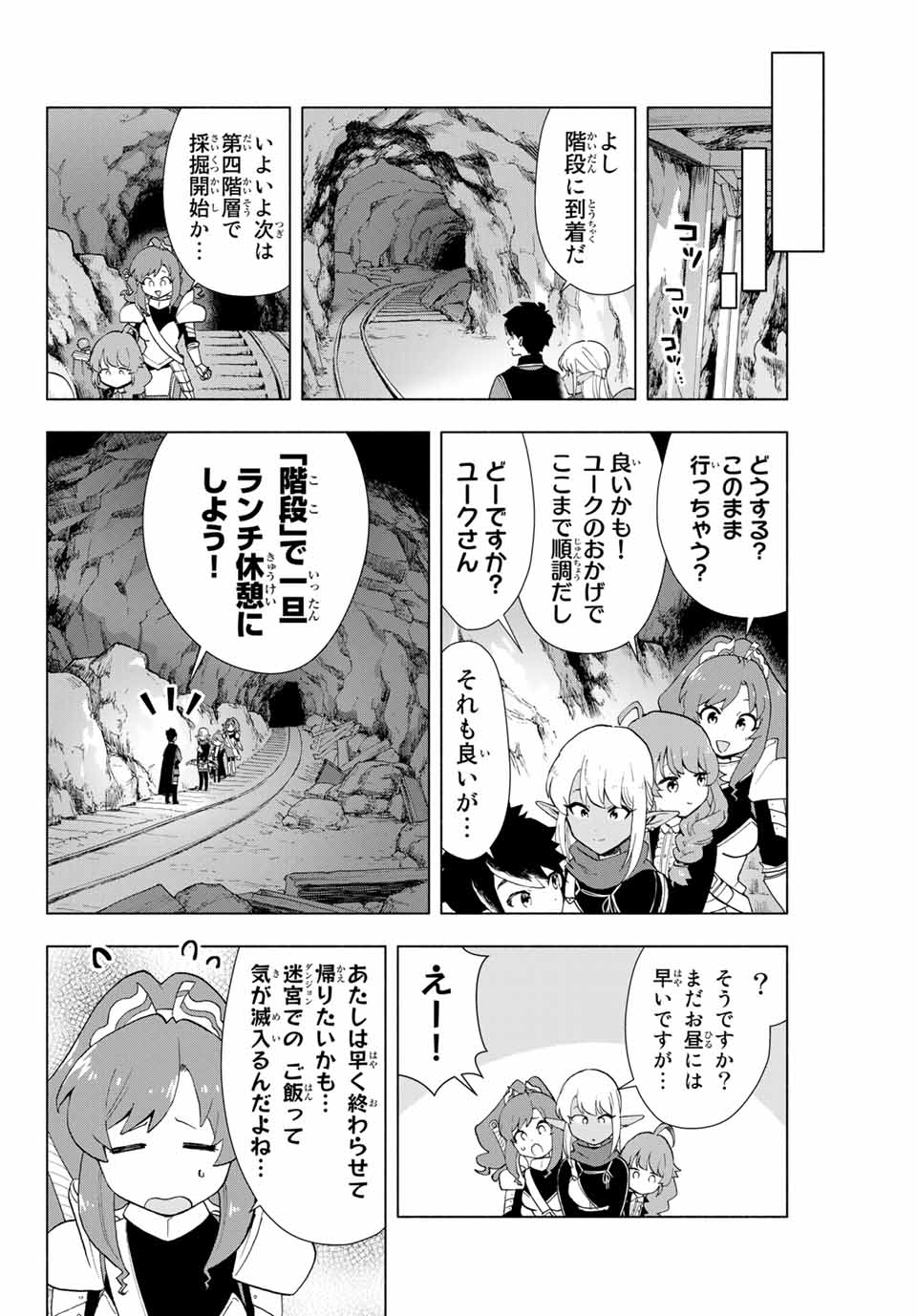 Aランクパーティを離脱した俺は、元教え子たちと迷宮深部を目指す。 第2話 - Page 24