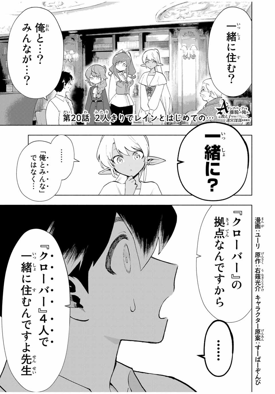 Aランクパーティを離脱した俺は、元教え子たちと迷宮深部を目指す。 第20話 - Page 1