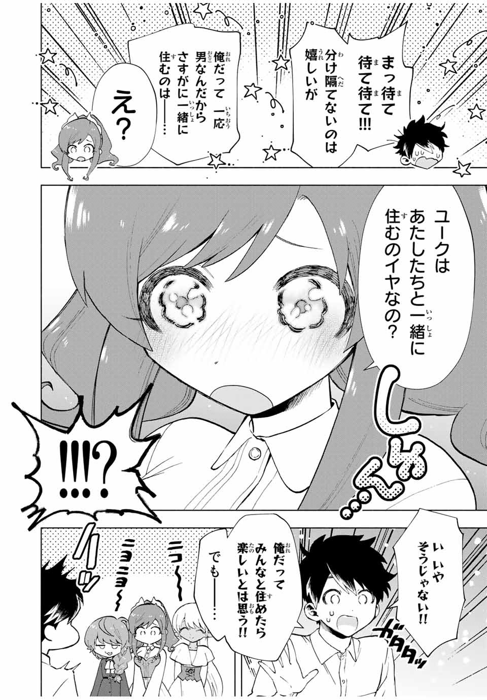 Aランクパーティを離脱した俺は、元教え子たちと迷宮深部を目指す。 第20話 - Page 2