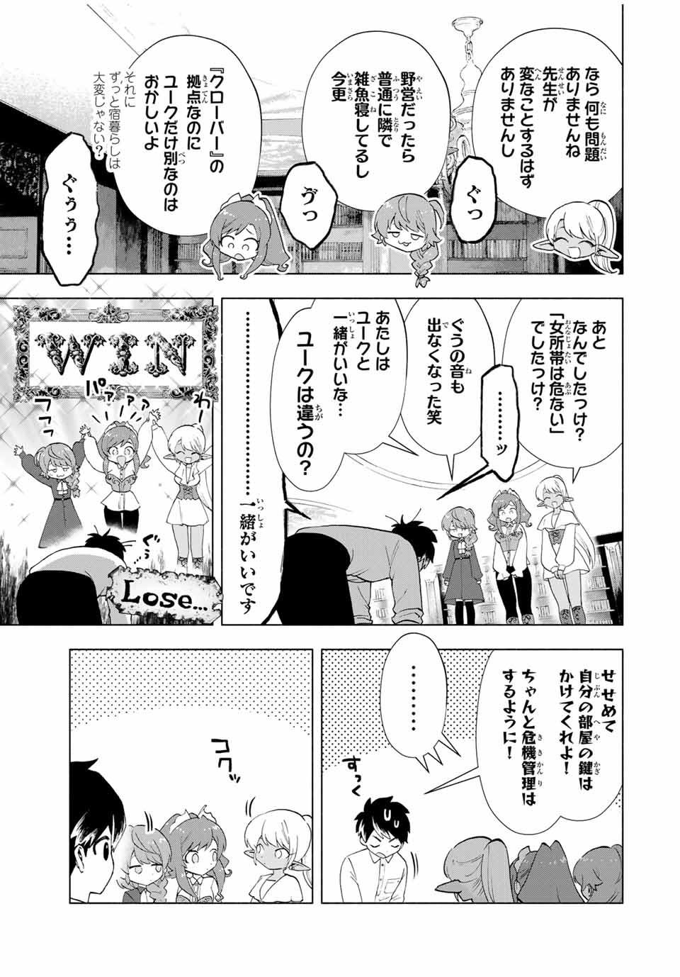 Aランクパーティを離脱した俺は、元教え子たちと迷宮深部を目指す。 第20話 - Page 3