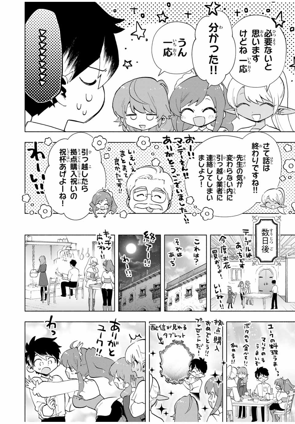 Aランクパーティを離脱した俺は、元教え子たちと迷宮深部を目指す。 第20話 - Page 4