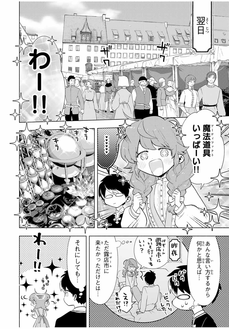 Aランクパーティを離脱した俺は、元教え子たちと迷宮深部を目指す。 第20話 - Page 8