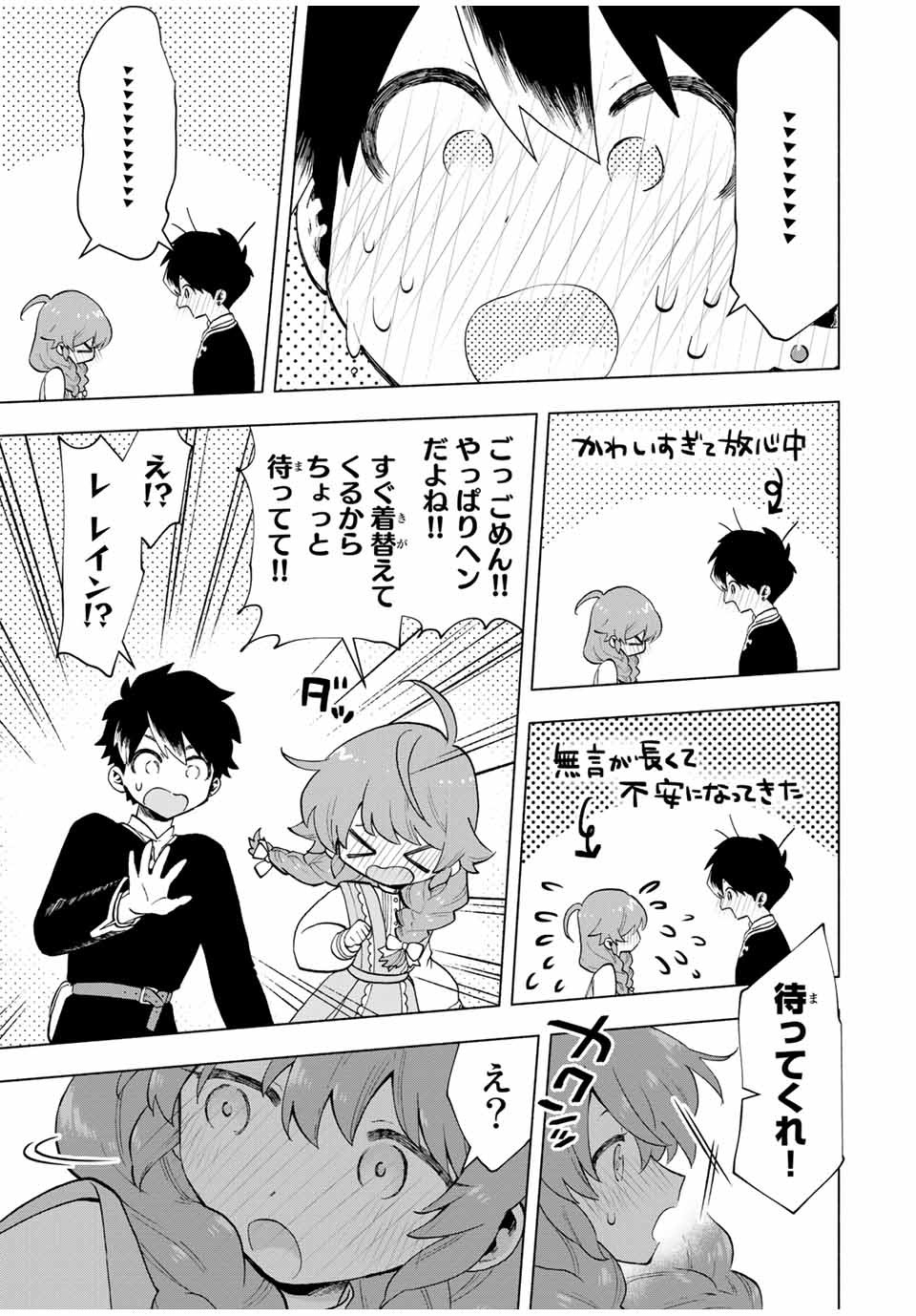 Aランクパーティを離脱した俺は、元教え子たちと迷宮深部を目指す。 第20話 - Page 11