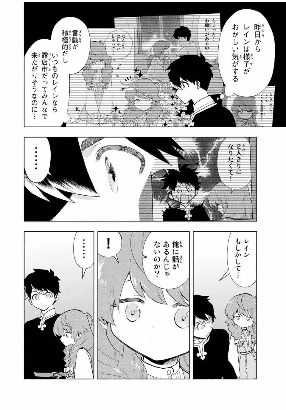 Aランクパーティを離脱した俺は、元教え子たちと迷宮深部を目指す。 第21話 - Page 6