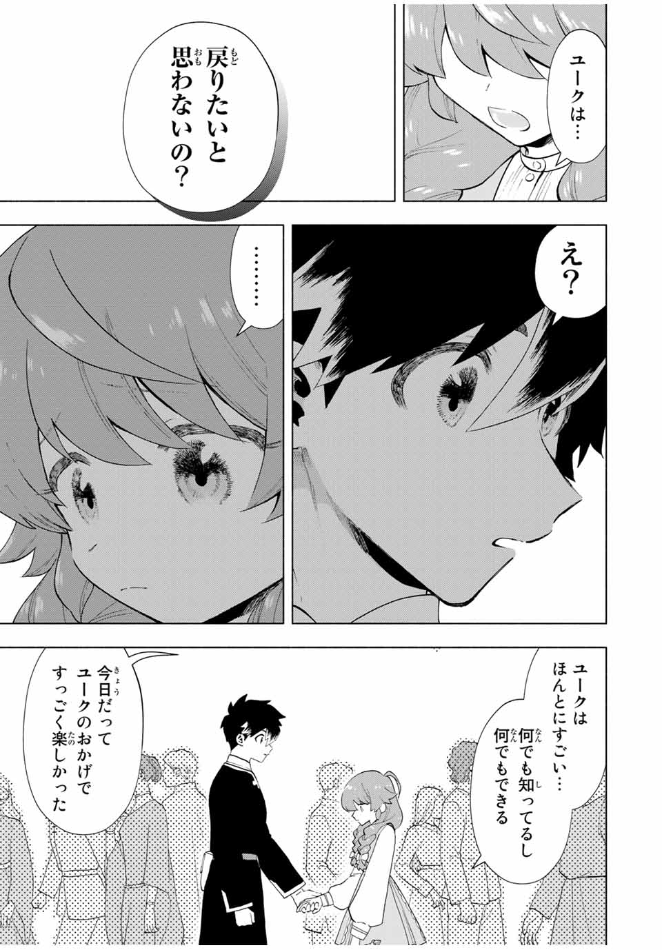 Aランクパーティを離脱した俺は、元教え子たちと迷宮深部を目指す。 第21話 - Page 7