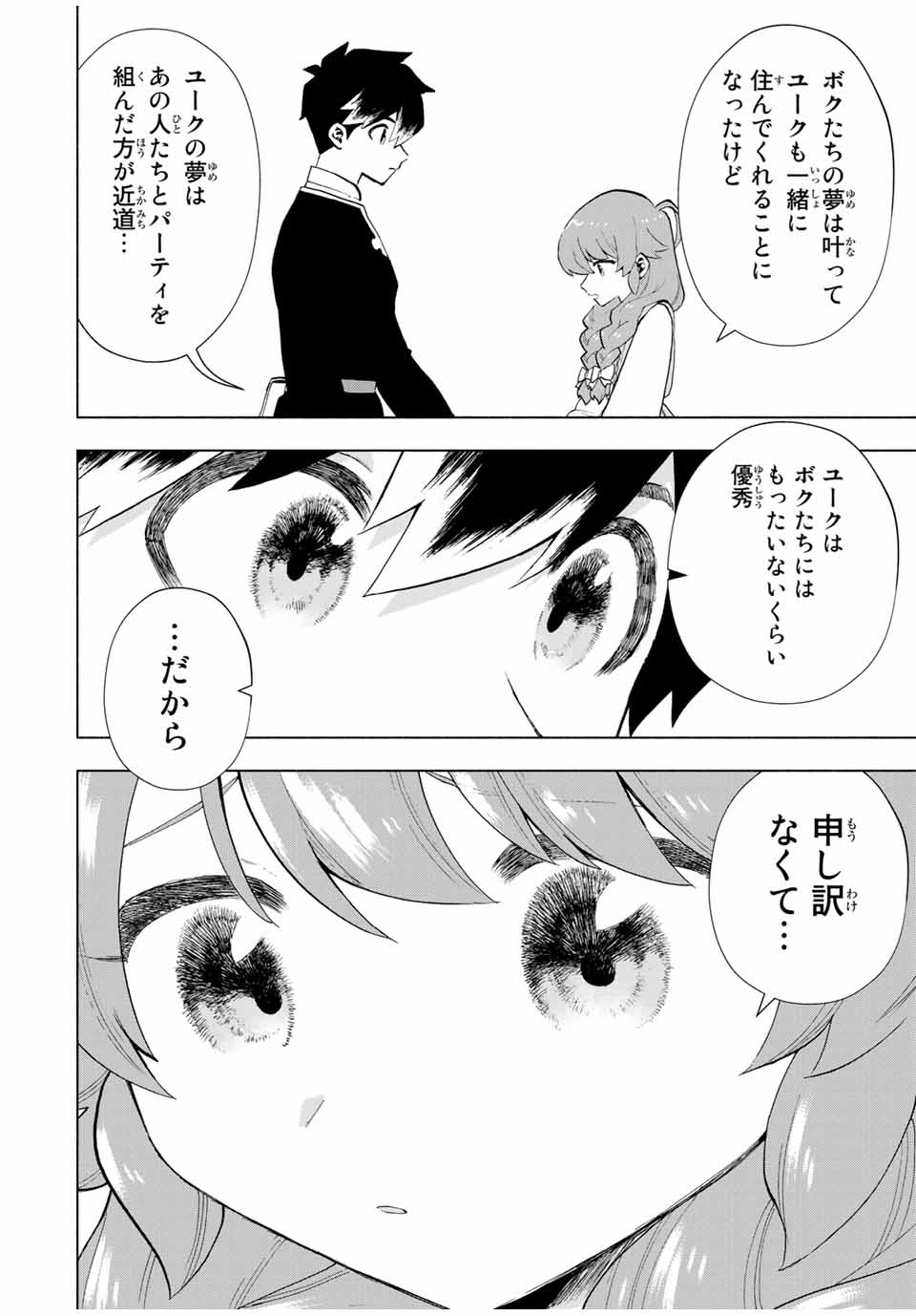 Aランクパーティを離脱した俺は、元教え子たちと迷宮深部を目指す。 第21話 - Page 8