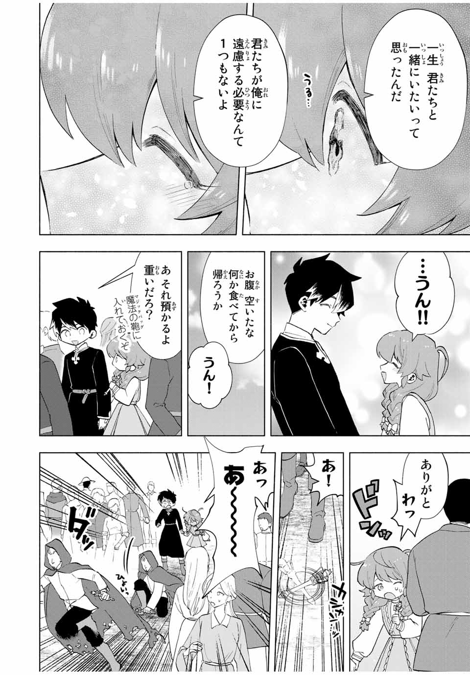 Aランクパーティを離脱した俺は、元教え子たちと迷宮深部を目指す。 第21話 - Page 10