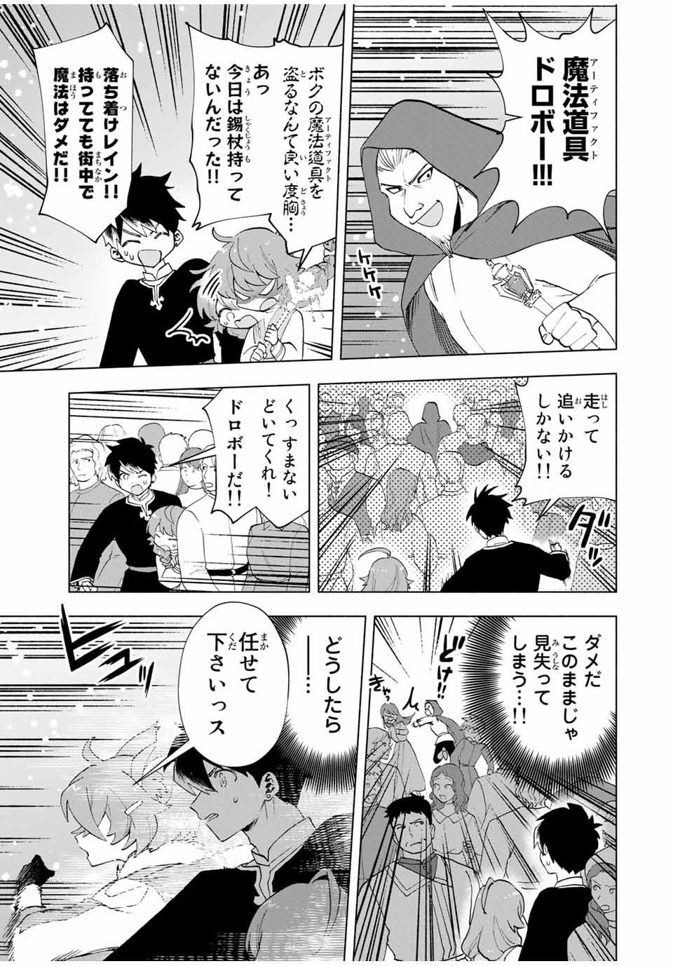 Aランクパーティを離脱した俺は、元教え子たちと迷宮深部を目指す。 第21話 - Page 11