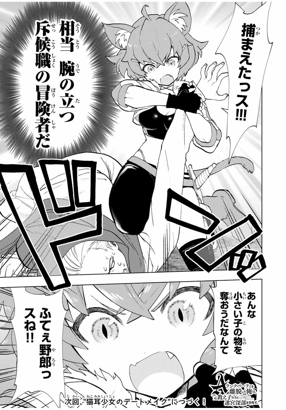 Aランクパーティを離脱した俺は、元教え子たちと迷宮深部を目指す。 第21話 - Page 13