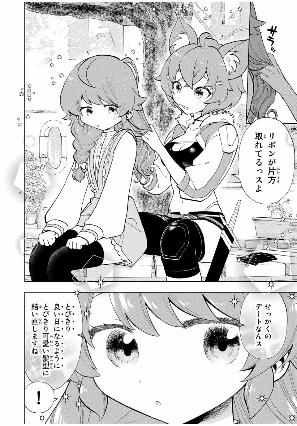 Aランクパーティを離脱した俺は、元教え子たちと迷宮深部を目指す。 第22話 - Page 4