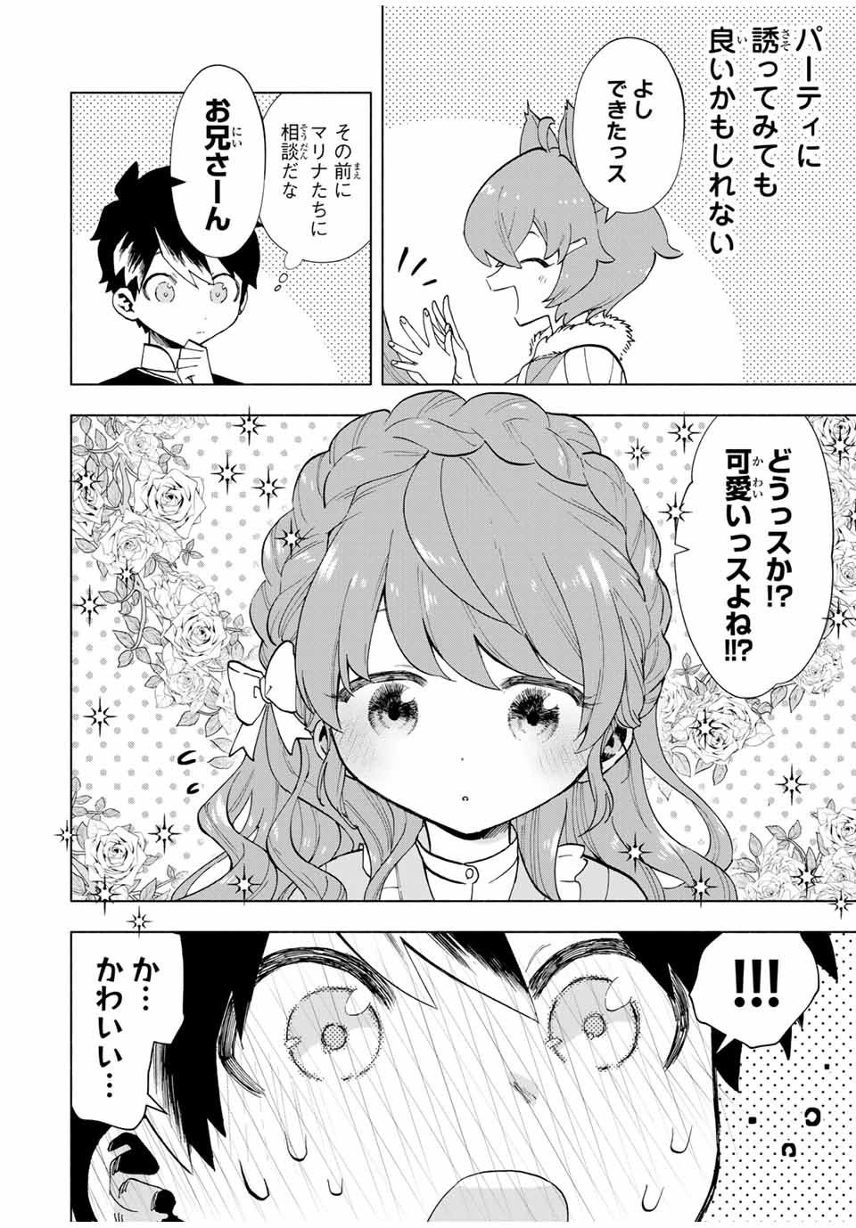 Aランクパーティを離脱した俺は、元教え子たちと迷宮深部を目指す。 第22話 - Page 6