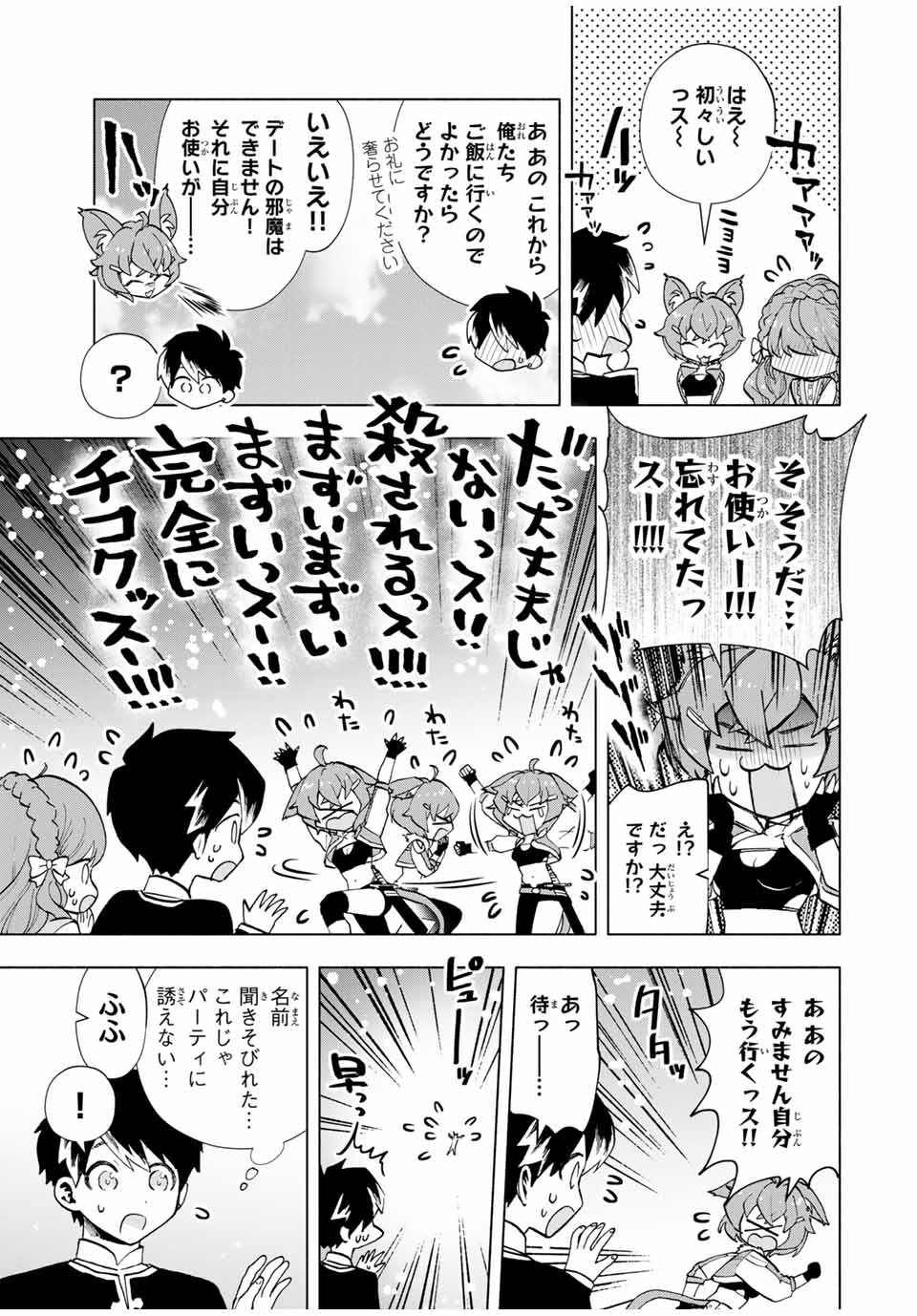 Aランクパーティを離脱した俺は、元教え子たちと迷宮深部を目指す。 第22話 - Page 7