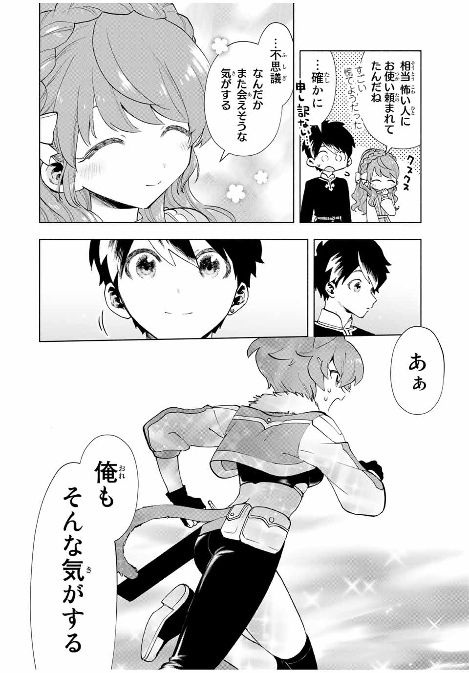 Aランクパーティを離脱した俺は、元教え子たちと迷宮深部を目指す。 第22話 - Page 8