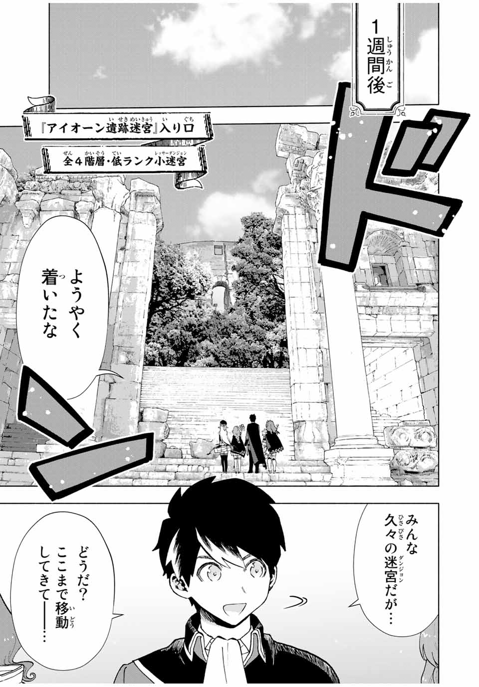 Aランクパーティを離脱した俺は、元教え子たちと迷宮深部を目指す。 第22話 - Page 9