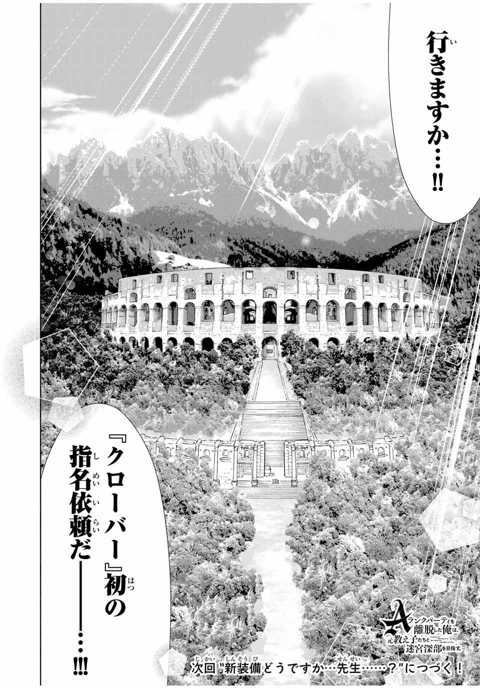 Aランクパーティを離脱した俺は、元教え子たちと迷宮深部を目指す。 第22話 - Page 12