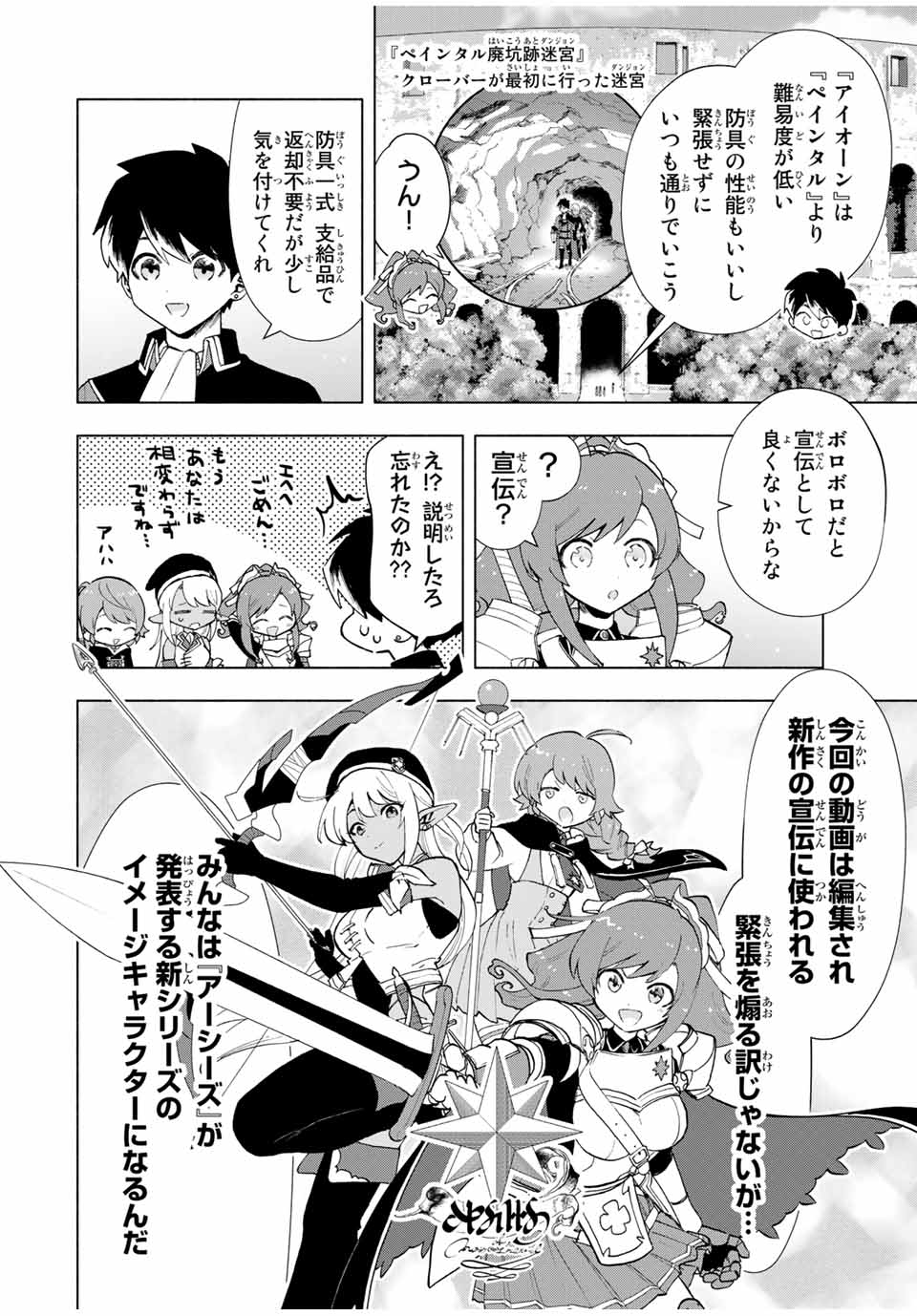 Aランクパーティを離脱した俺は、元教え子たちと迷宮深部を目指す。 第23話 - Page 2